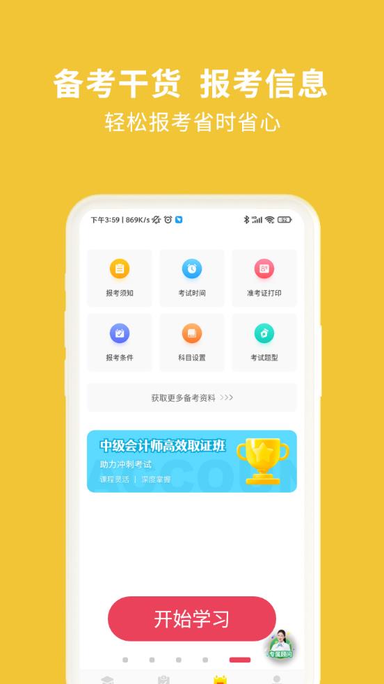 中級(jí)會(huì)計(jì)職稱考試新題庫(kù)app最新版