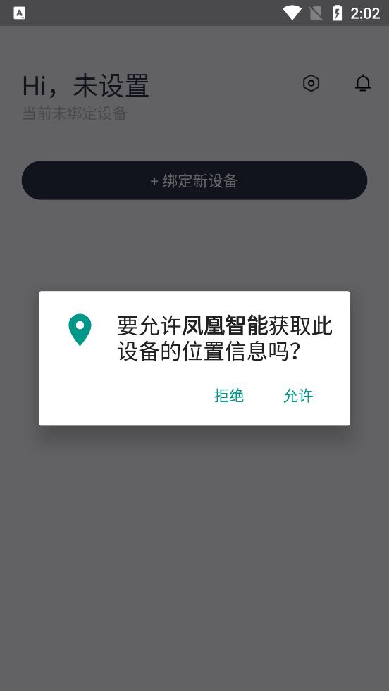 鳳凰智能電動車APP手機版