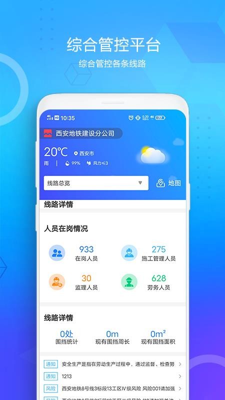 西安地鐵綜管平臺