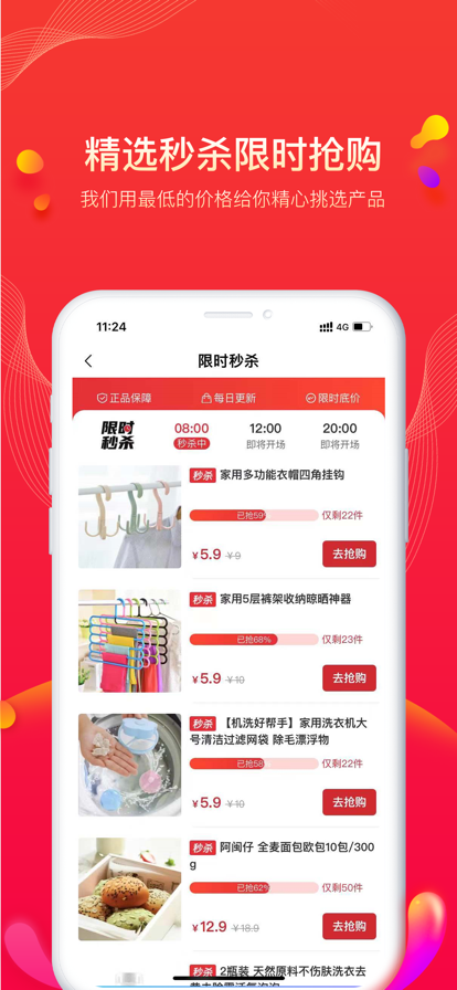 果寶嚴(yán)選app最新版