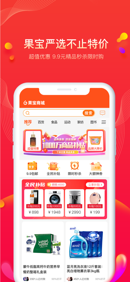 果寶嚴(yán)選app最新版