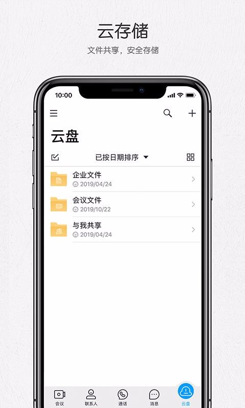 好信云會議