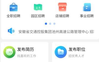 池州招聘網(wǎng)app最新版