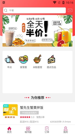 新樂同城外賣app官方版