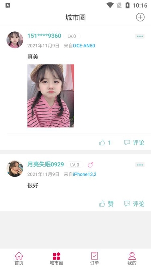 新樂同城外賣app官方版