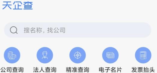 天企查app官方版