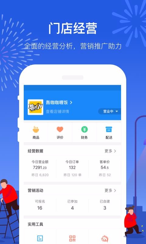 餓了么商家版