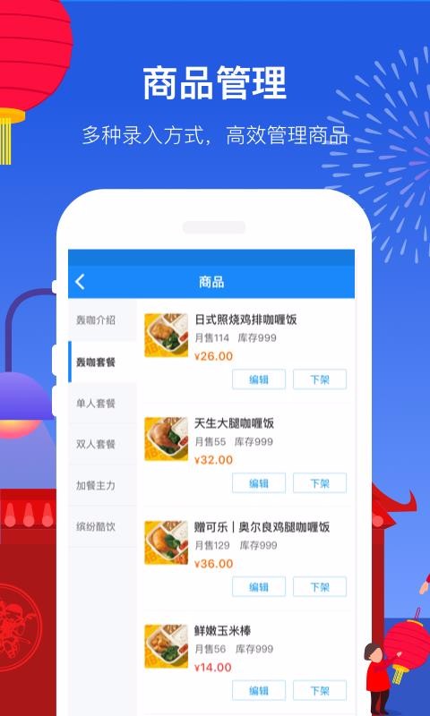 餓了么商家版