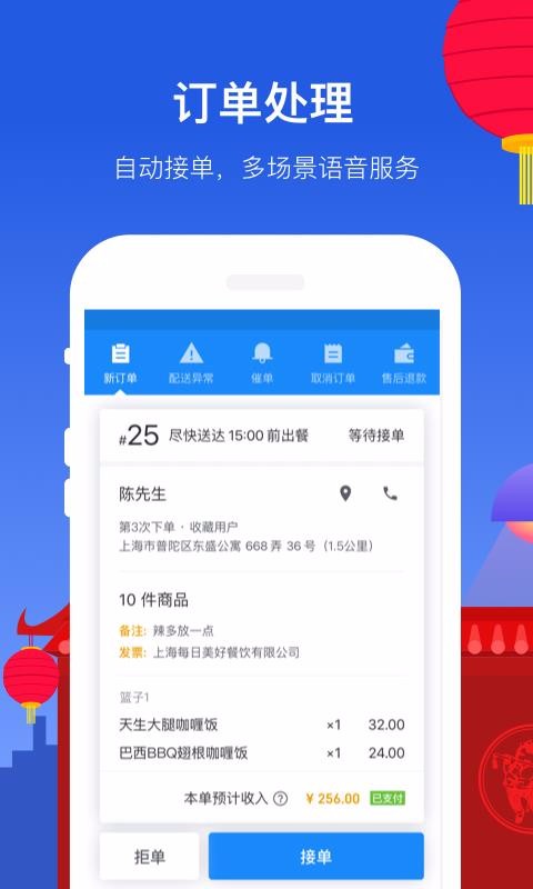 餓了么商家版