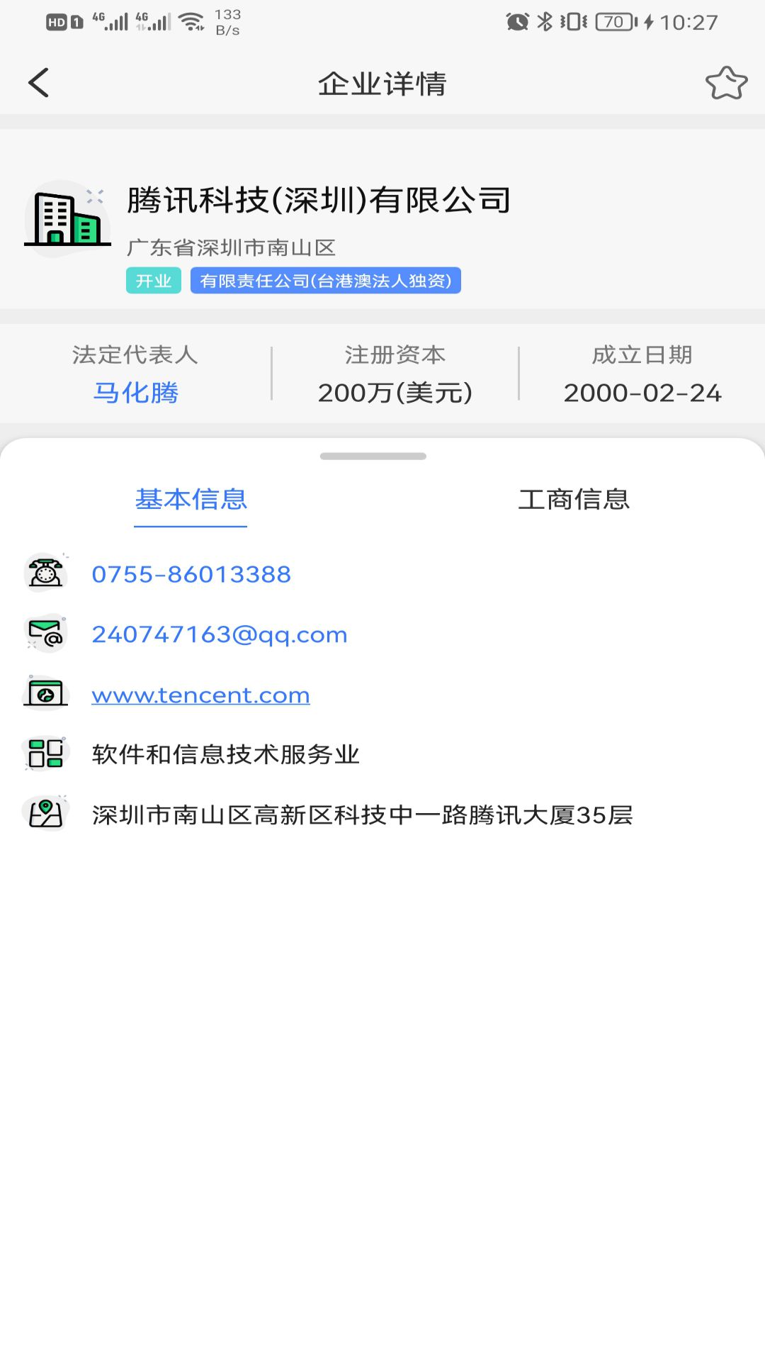 天企查app官方版
