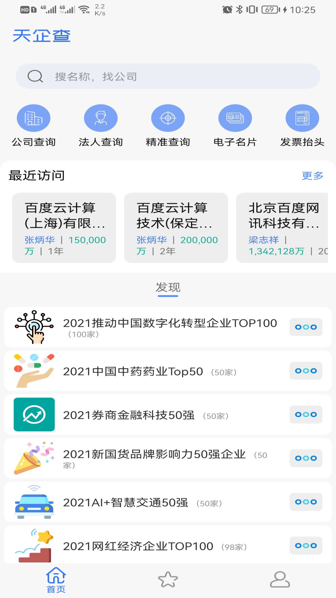 天企查app官方版