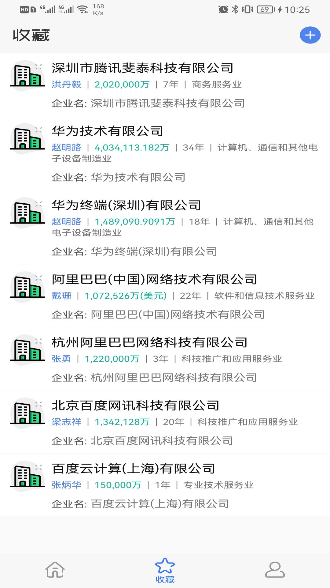 天企查app官方版