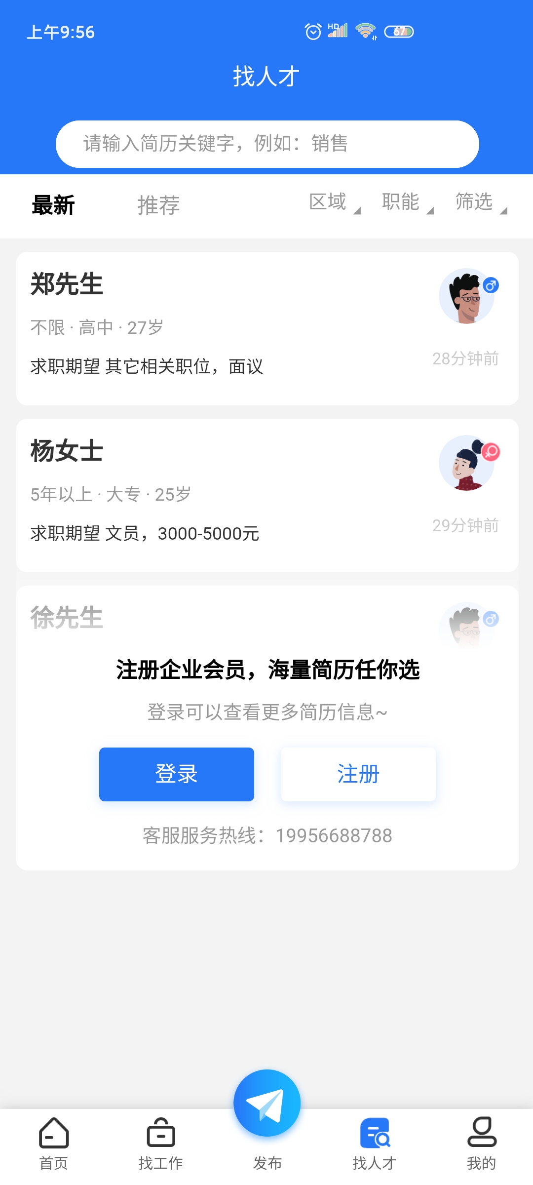 池州招聘網(wǎng)app最新版