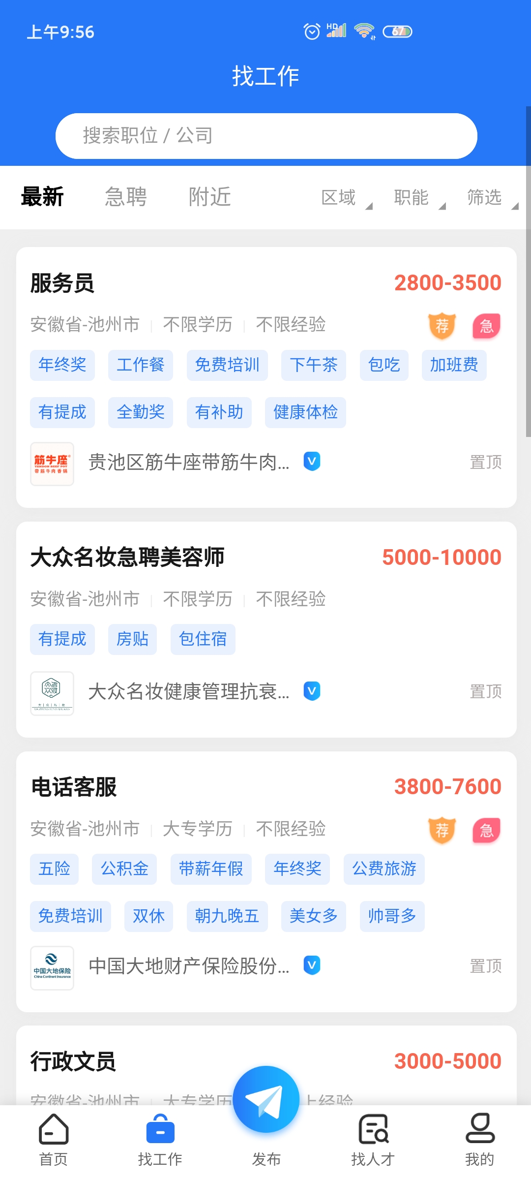 池州招聘網(wǎng)app最新版
