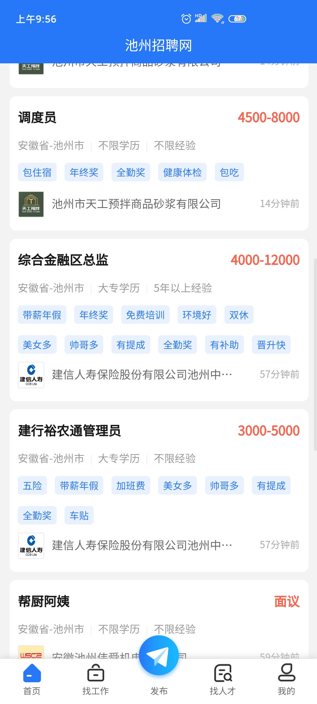 池州招聘網(wǎng)app最新版