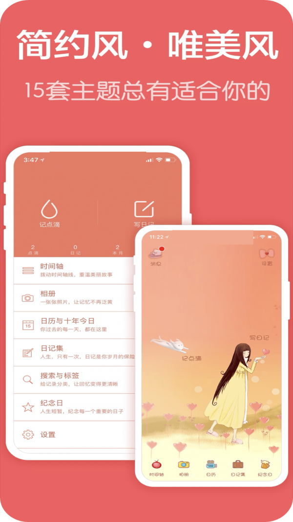 戀愛手帳app官方版