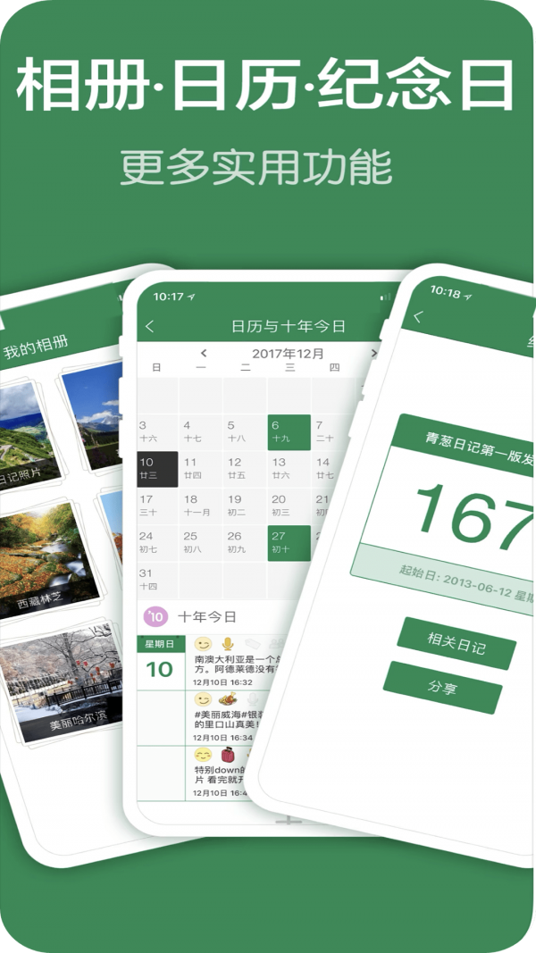 戀愛手帳app官方版