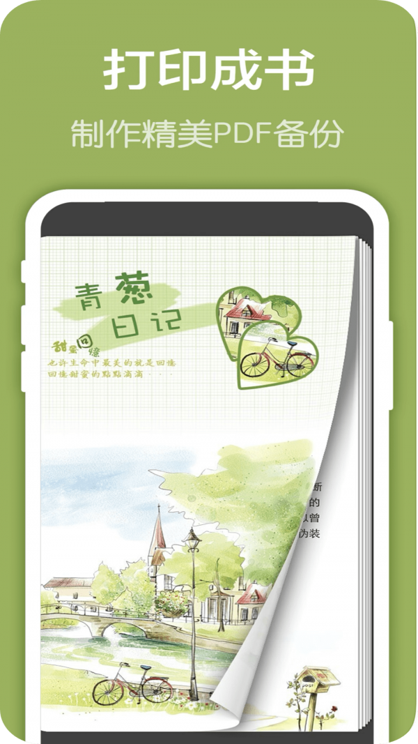 戀愛手帳app官方版