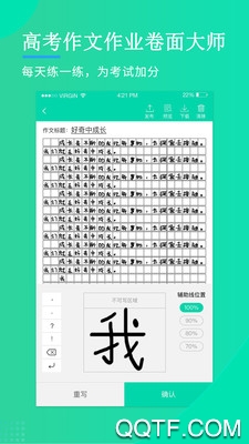 高考作文作業(yè)卷面大師app官方版
