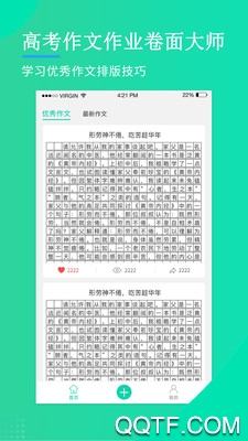 高考作文作業(yè)卷面大師app官方版