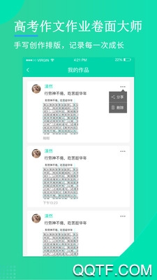 高考作文作業(yè)卷面大師app官方版
