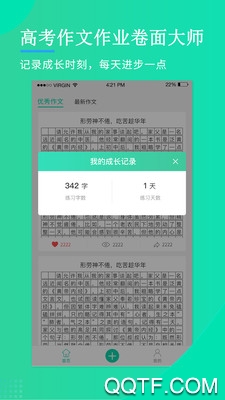 高考作文作業(yè)卷面大師app官方版