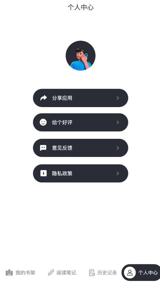 飯團(tuán)閱讀app安卓版