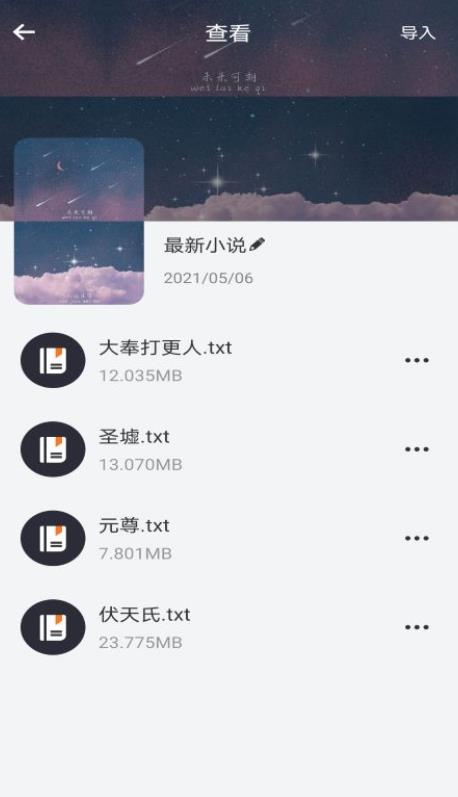飯團(tuán)閱讀app安卓版