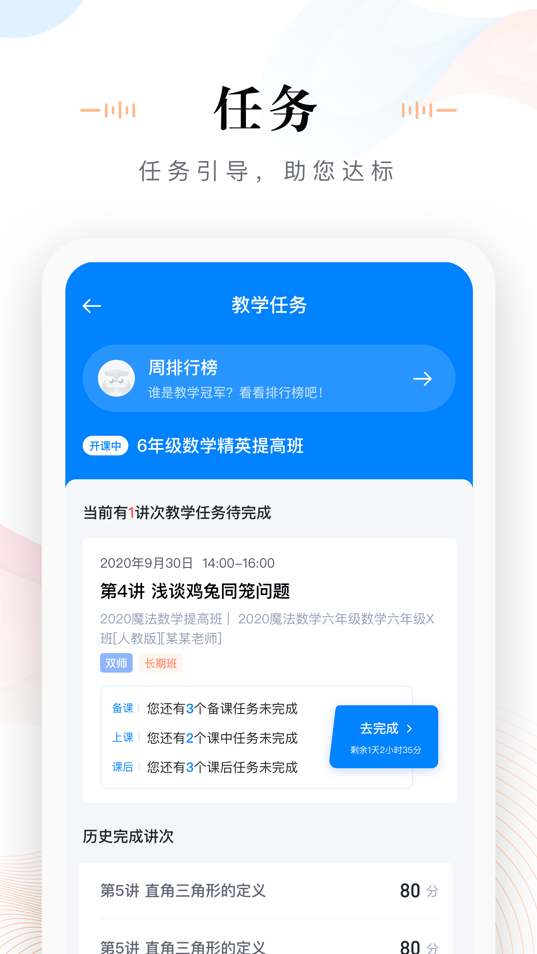 未來(lái)魔法校老師端手機(jī)app