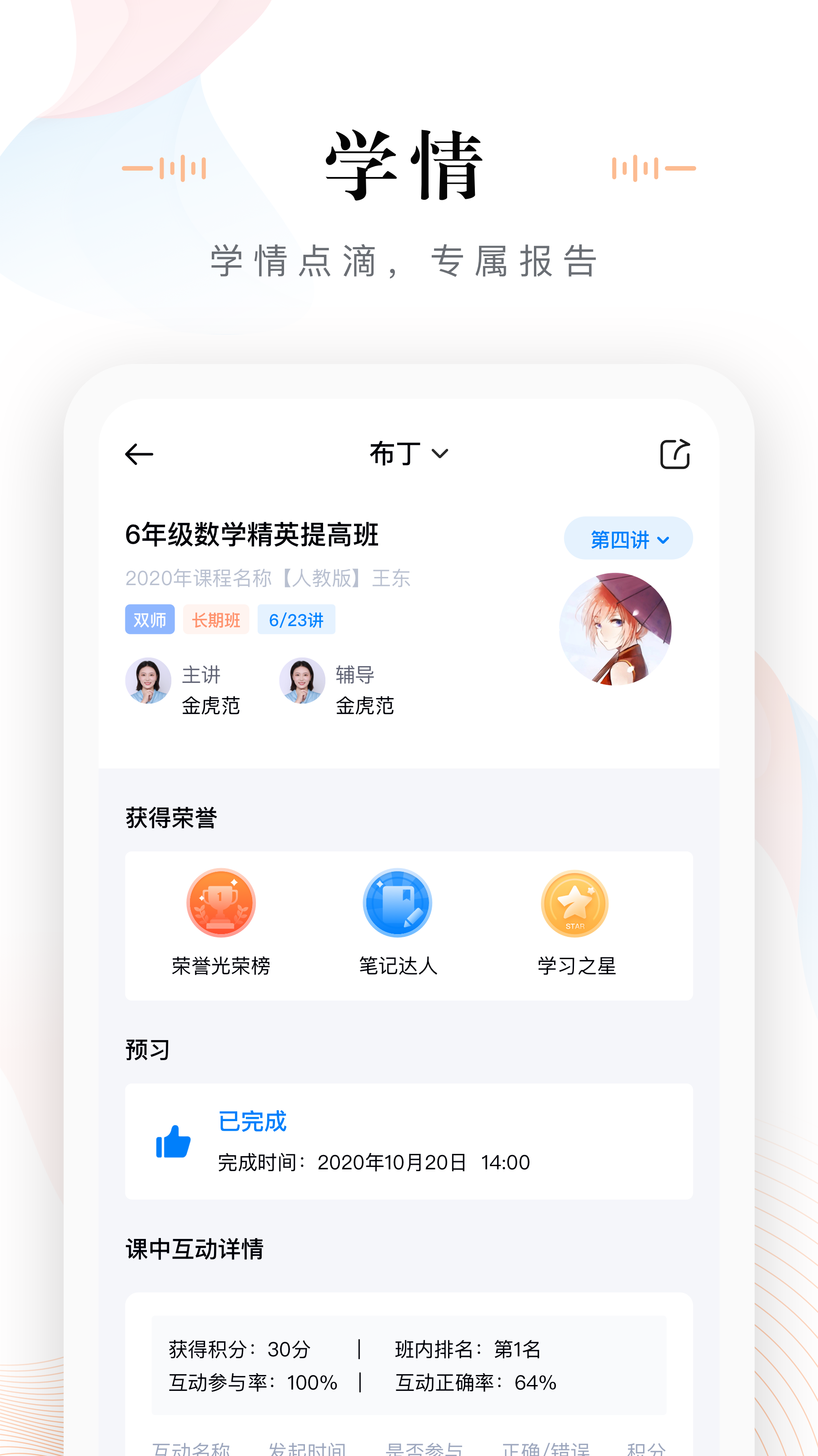 未來(lái)魔法校老師端手機(jī)app