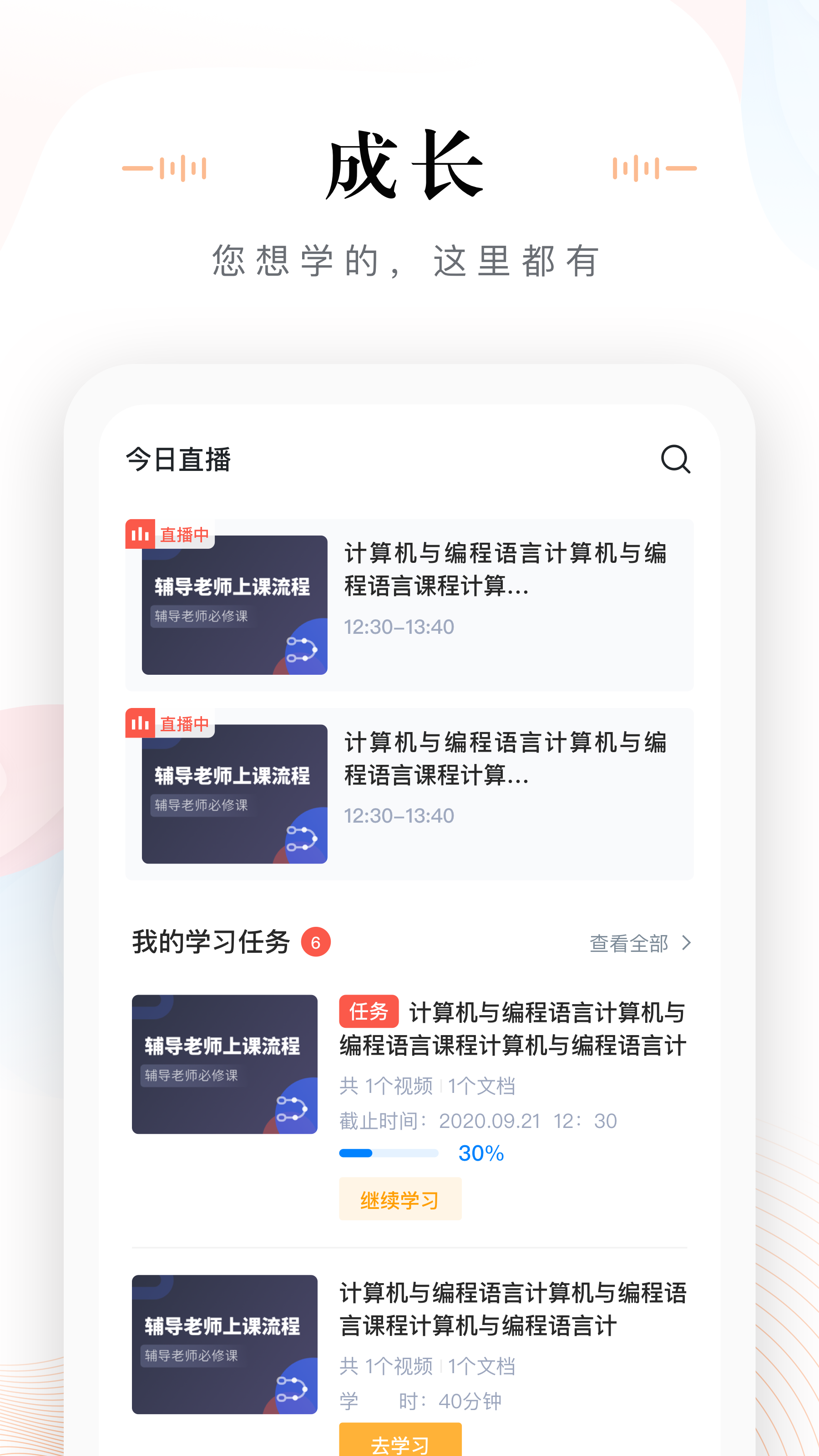 未來(lái)魔法校老師端手機(jī)app
