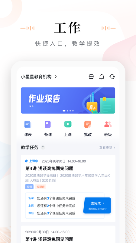 未來(lái)魔法校老師端手機(jī)app
