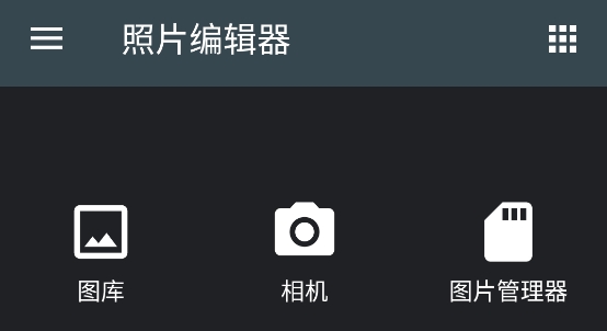 Photo Editor照片編輯器安卓版