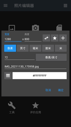 Photo Editor照片編輯器安卓版