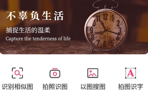 以圖搜圖app最新版