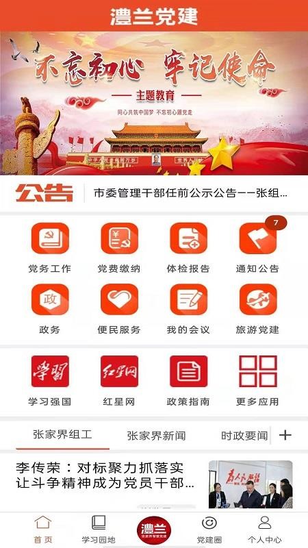 澧蘭黨建