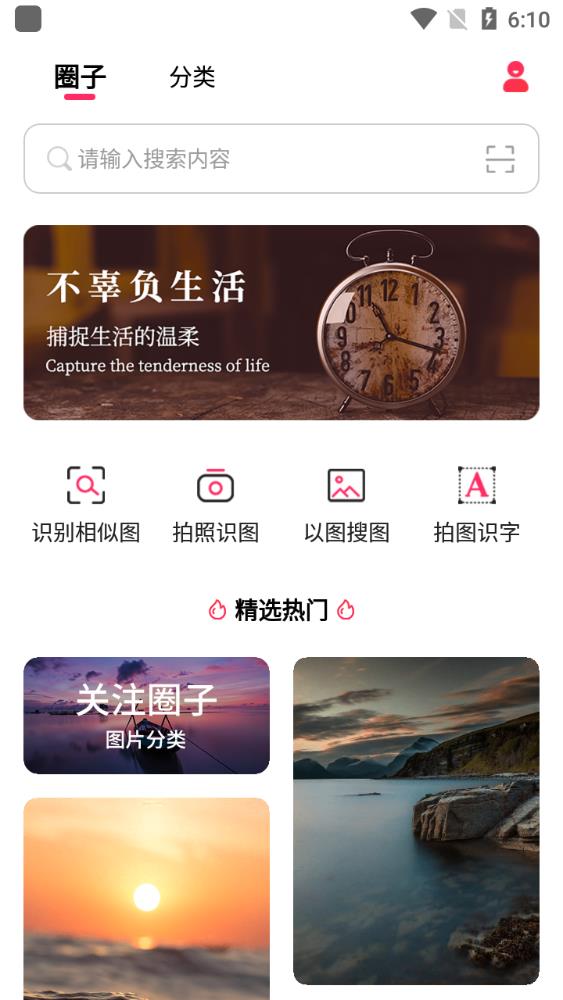 以圖搜圖app最新版