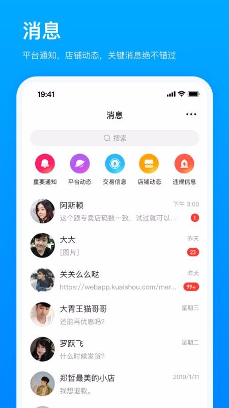 快手小店商家版