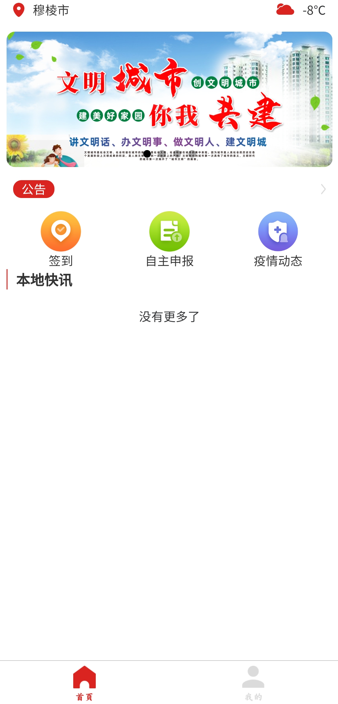 穆棱馬上辦最新版