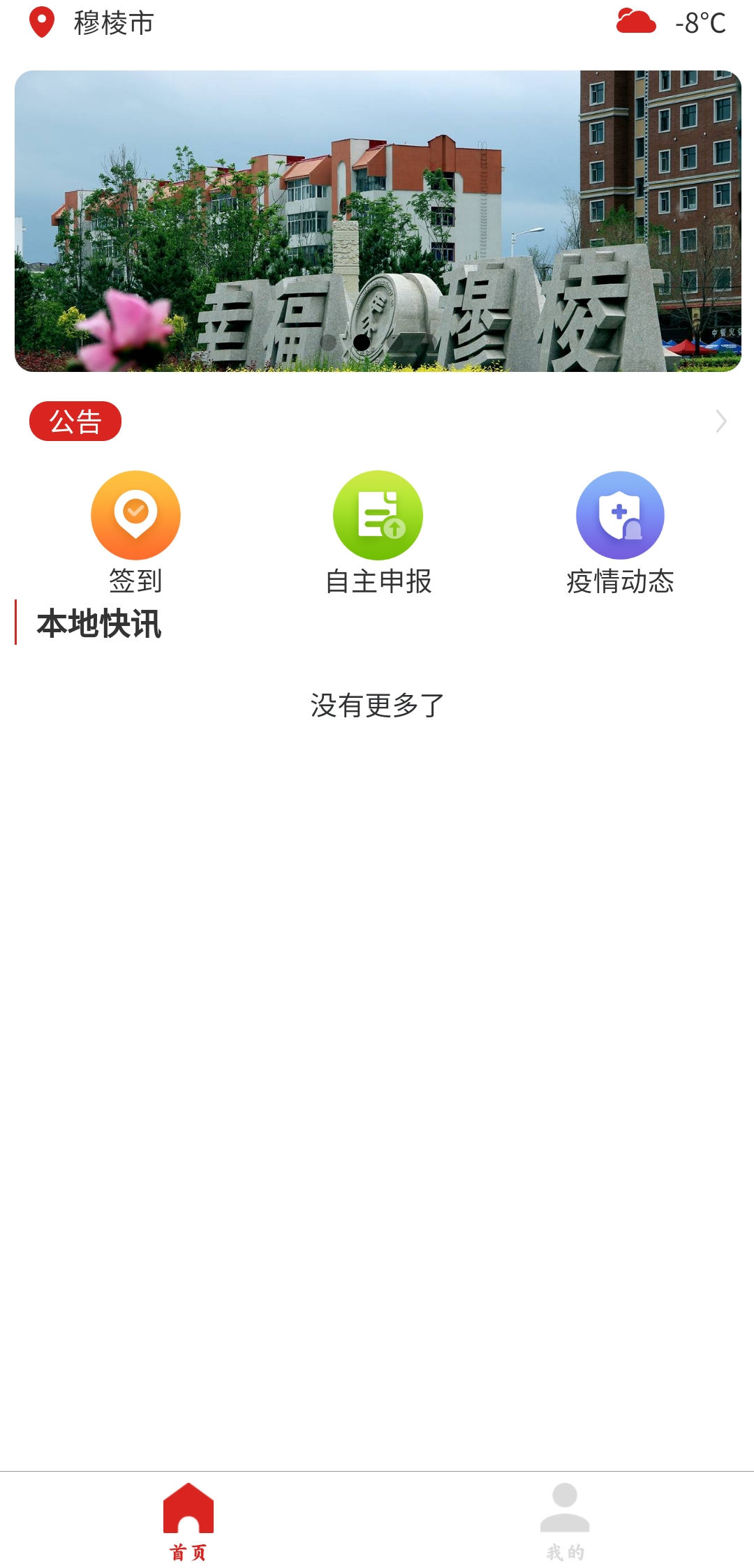 穆棱馬上辦最新版