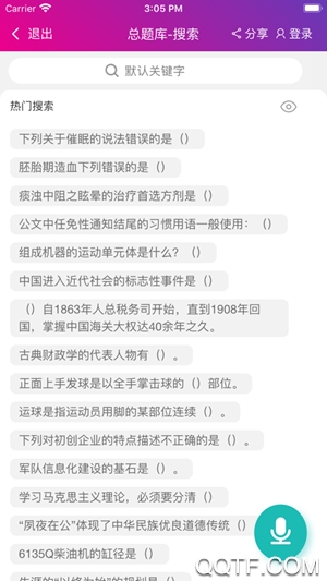 總題庫(kù)搜答案app安卓版
