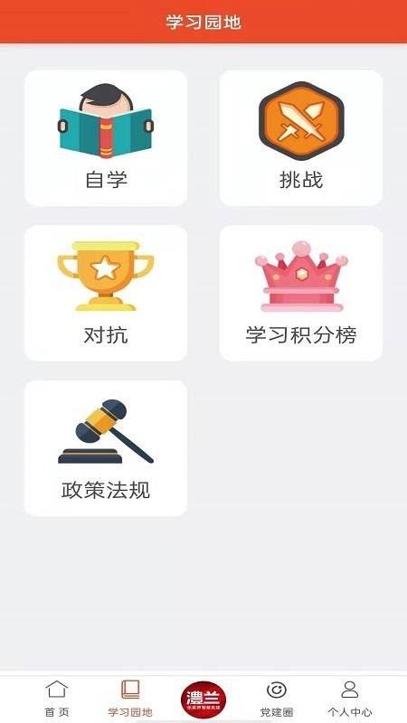 澧蘭黨建
