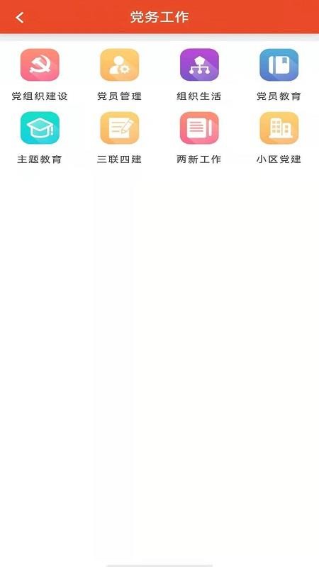 澧蘭黨建
