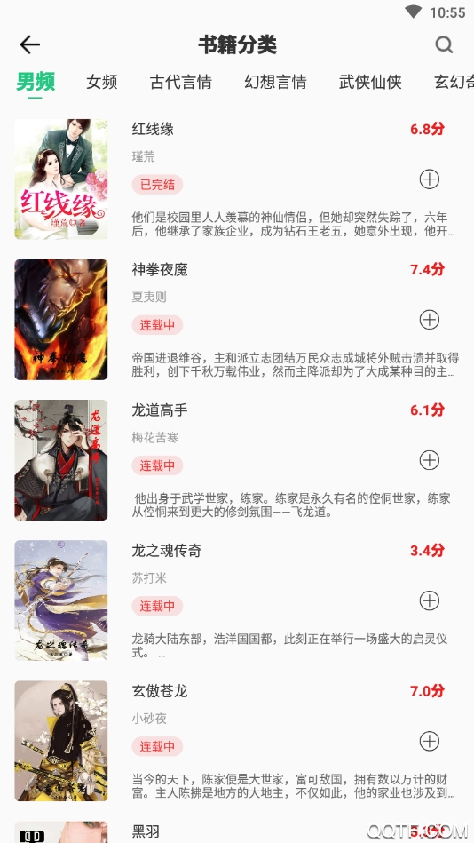 紅藍(lán)全本txt小說app