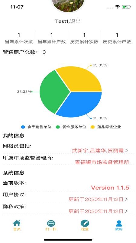 青安企信日常執(zhí)法APP執(zhí)法端