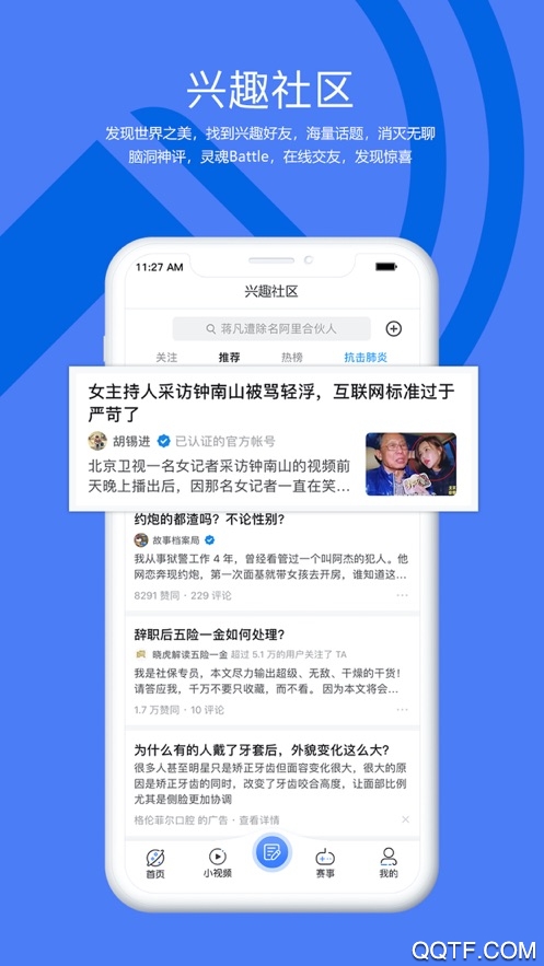 今日網(wǎng)事app最新版