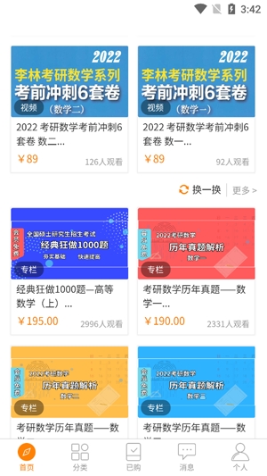 學(xué)猿課堂大學(xué)數(shù)學(xué)速學(xué)APP最新版