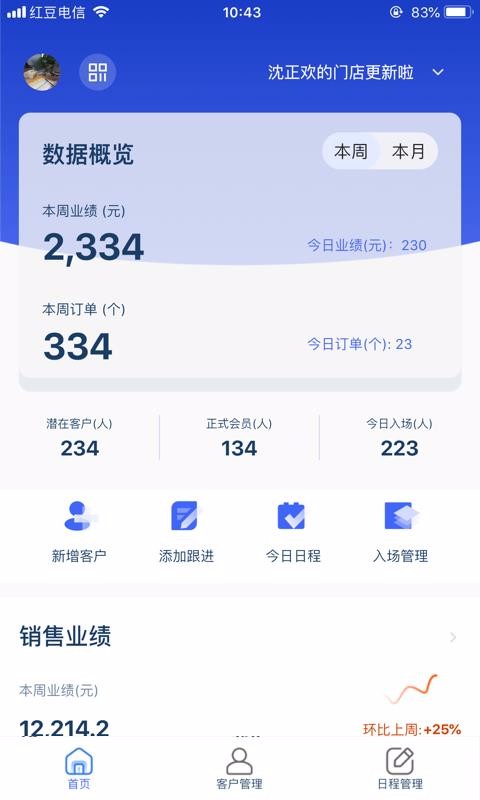 三體云管家