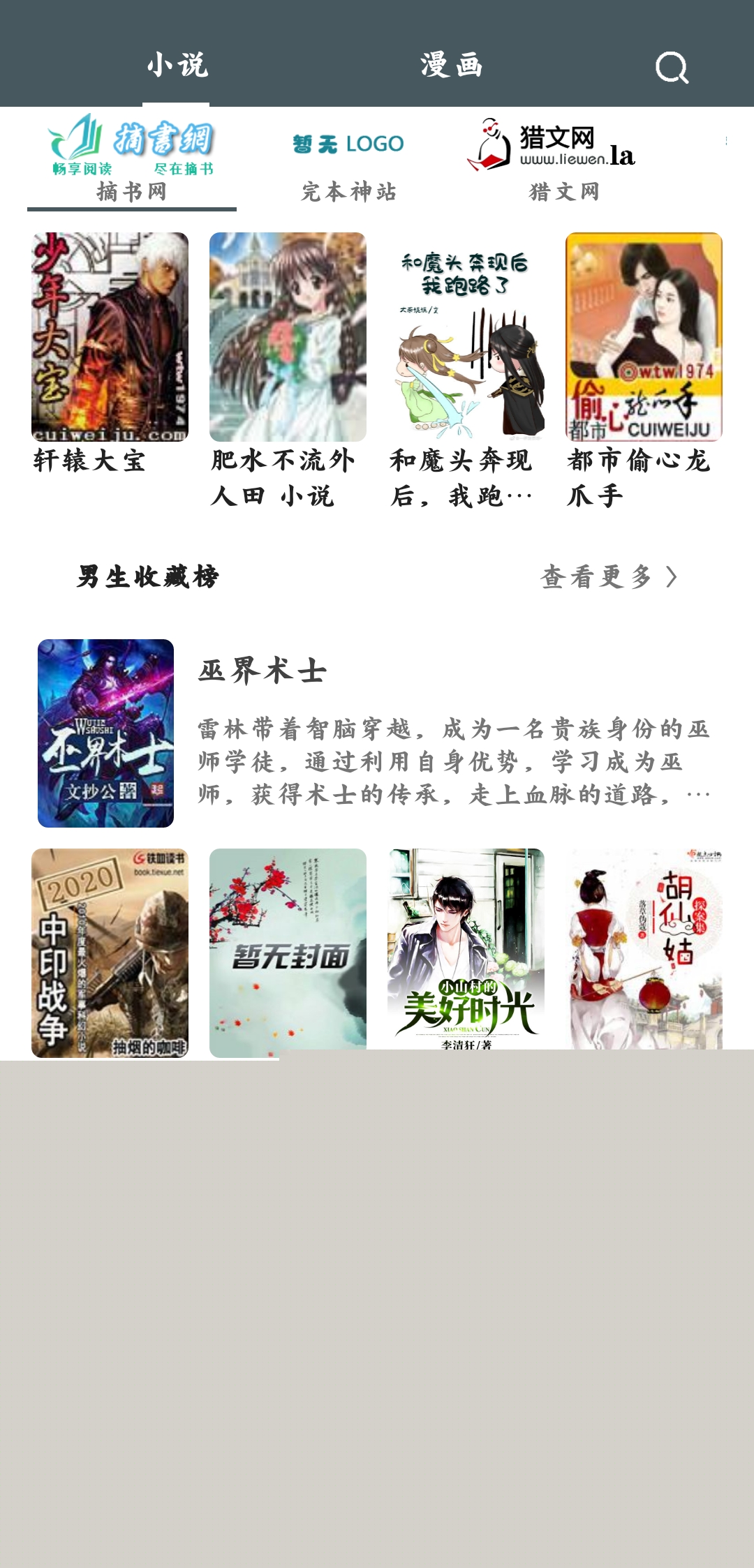 白猿搜書1.1.4去廣告版