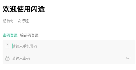 閃途貨運(yùn)app安卓版